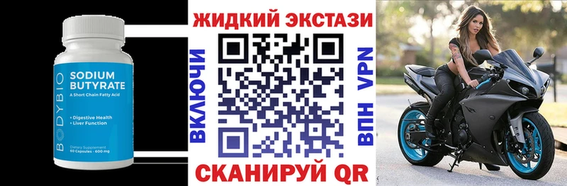 БУТИРАТ GHB Северск