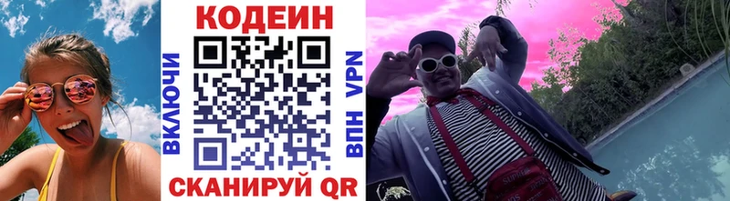 Codein Purple Drank  продажа наркотиков  Северск 
